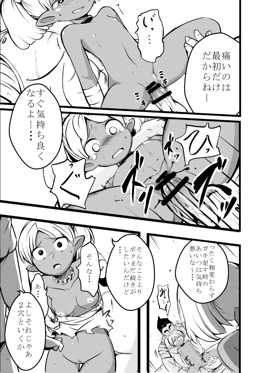 エルフの姉妹に明日は来ない - page14