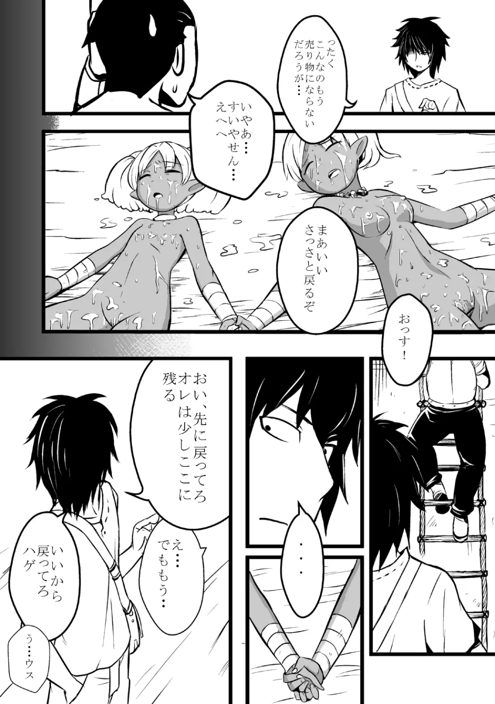 エルフの姉妹に明日は来ない - page23