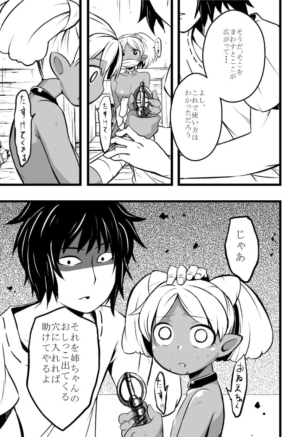 エルフの姉妹に明日は来ない - page26