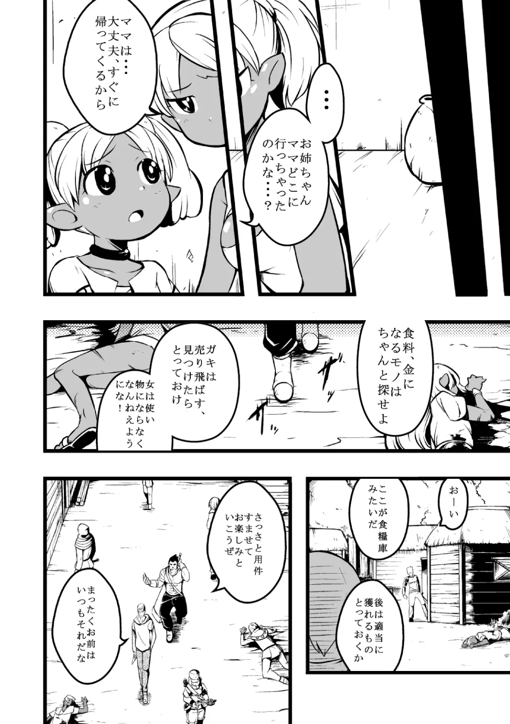 エルフの姉妹に明日は来ない - page3