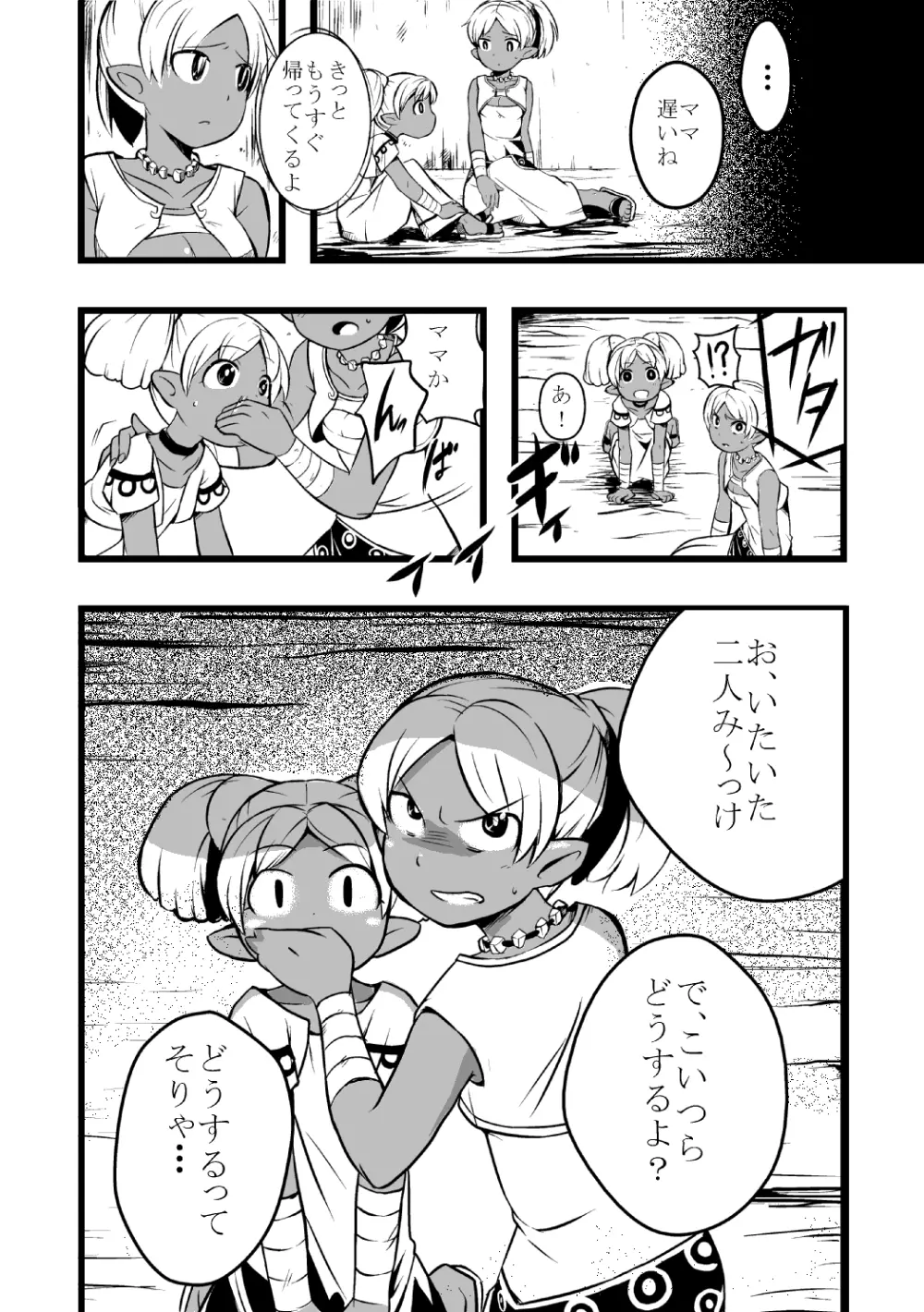 エルフの姉妹に明日は来ない - page7