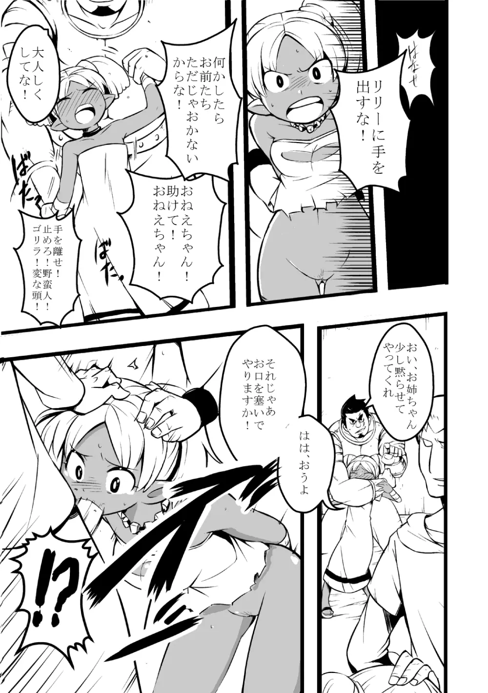 エルフの姉妹に明日は来ない - page8