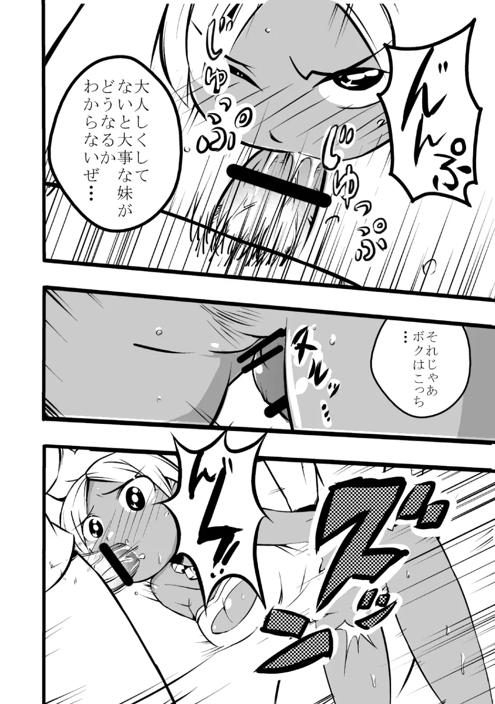 エルフの姉妹に明日は来ない - page9