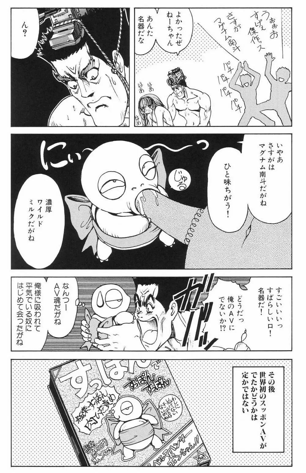 それゆけまりんちゃん～完全版～③ - page23