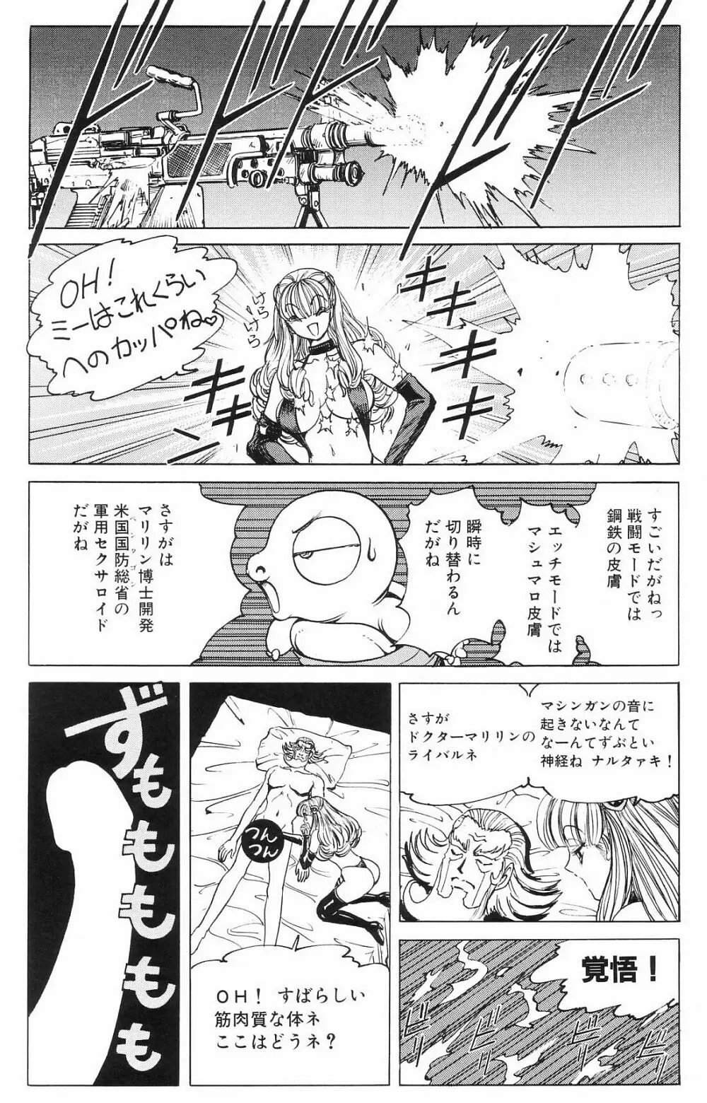 それゆけまりんちゃん～完全版～③ - page33