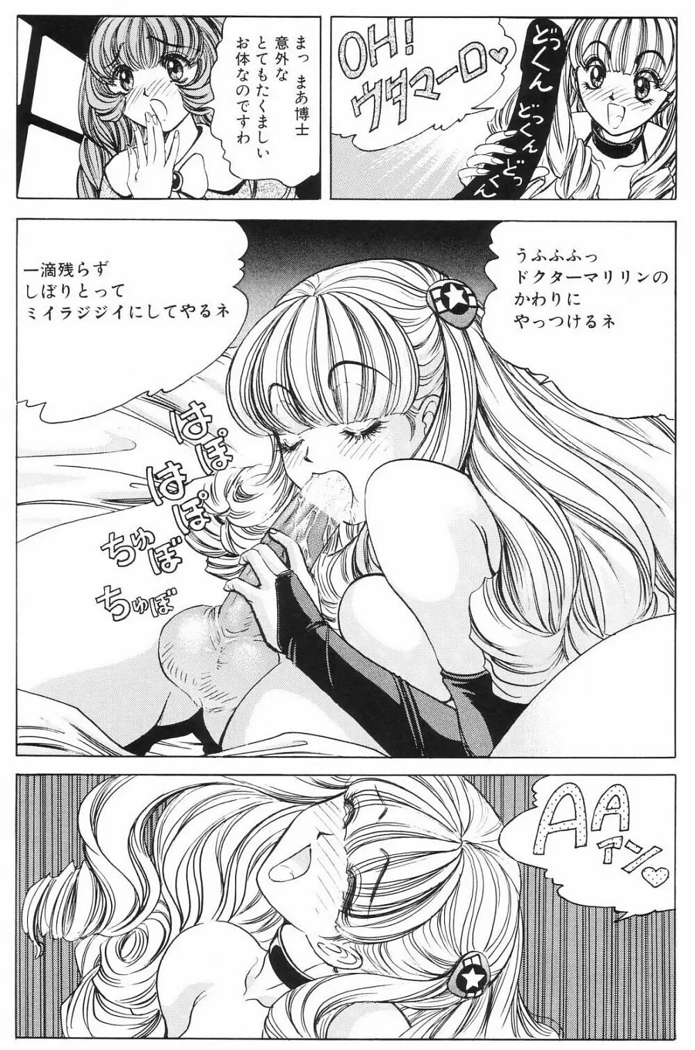 それゆけまりんちゃん～完全版～③ - page35