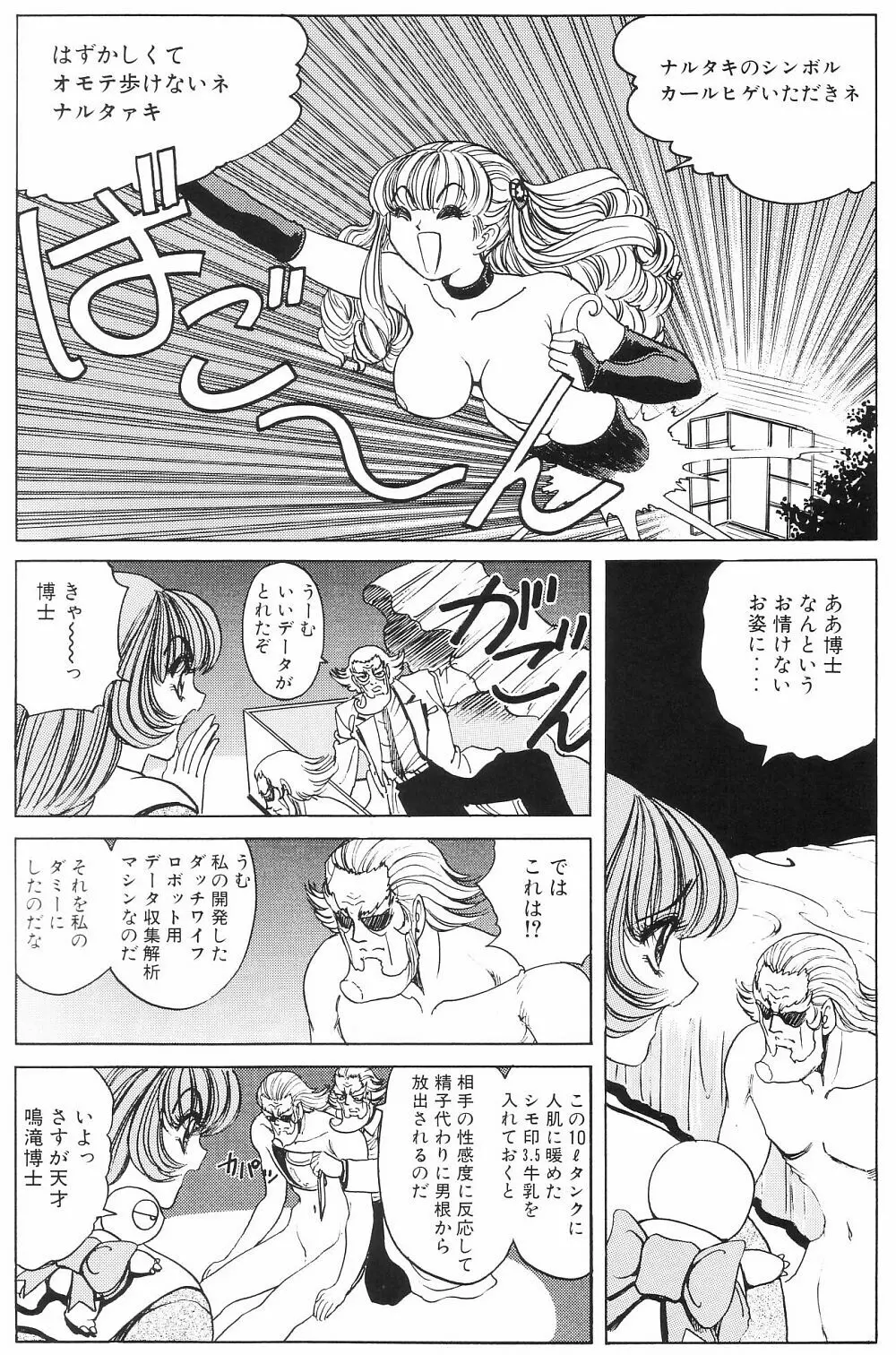 それゆけまりんちゃん～完全版～③ - page53