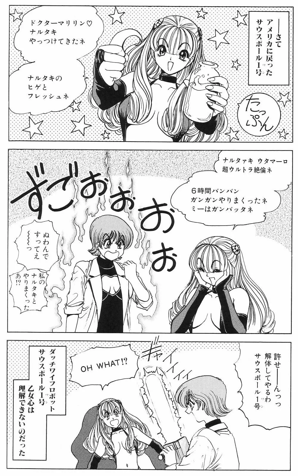 それゆけまりんちゃん～完全版～③ - page54