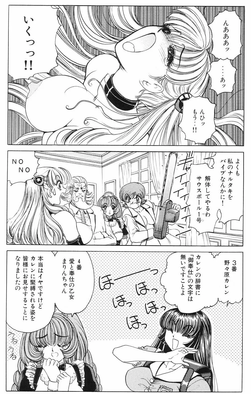 それゆけまりんちゃん～完全版～③ - page61