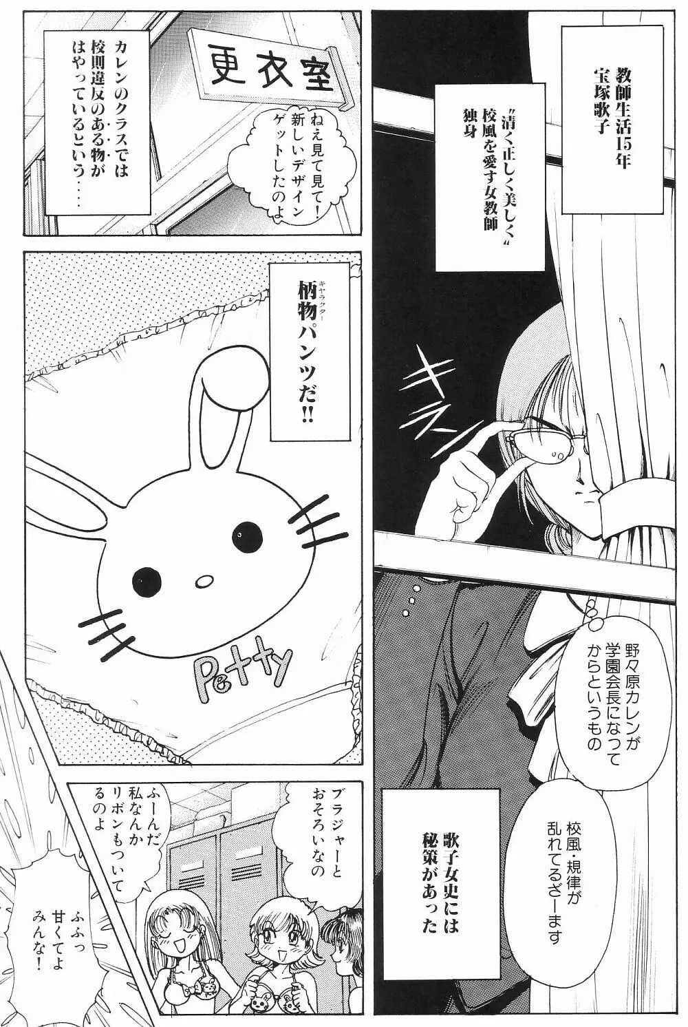 それゆけまりんちゃん～完全版～③ - page69