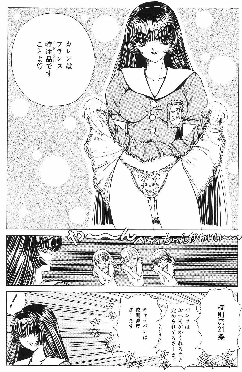 それゆけまりんちゃん～完全版～③ - page70