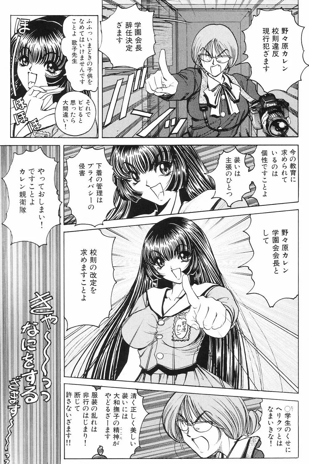 それゆけまりんちゃん～完全版～③ - page71