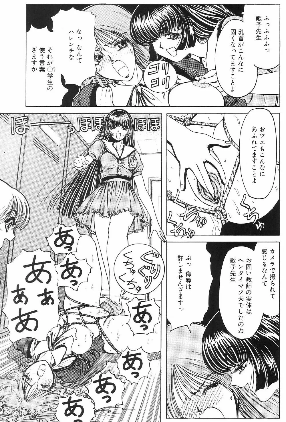 それゆけまりんちゃん～完全版～③ - page73