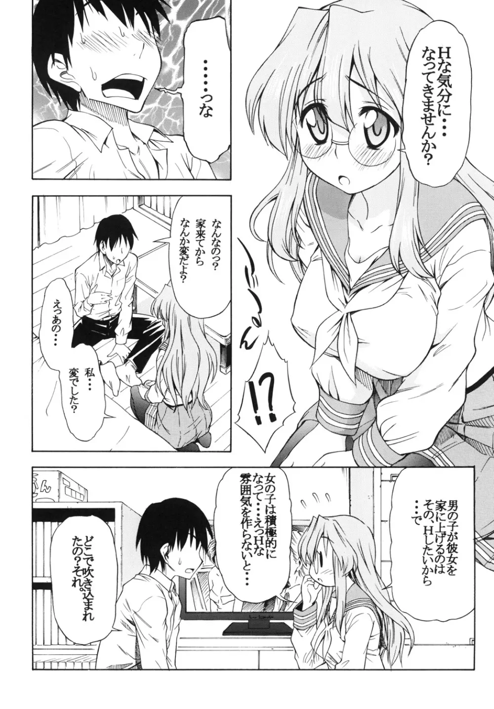 狼になりたい - page3