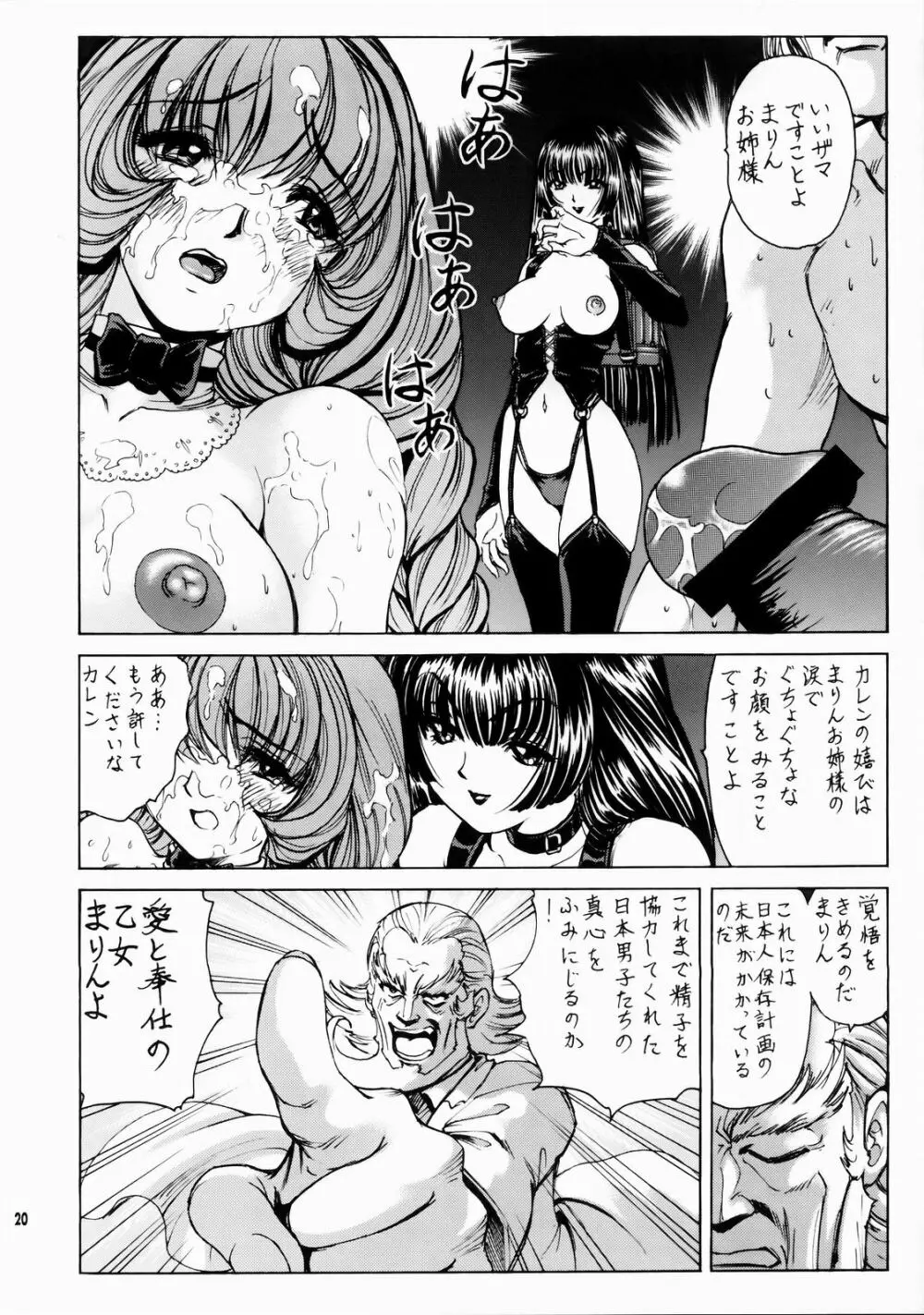 いくいくまりんちゃん～ハードコア～① - page20