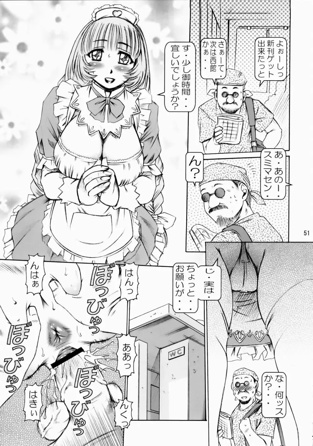 いくいくまりんちゃん～ハードコア～① - page49