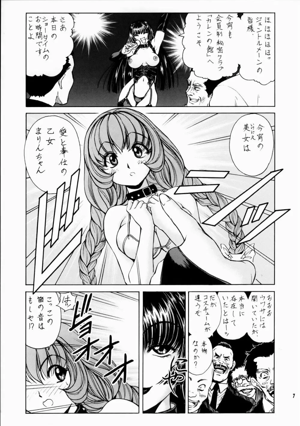 いくいくまりんちゃん～ハードコア～① - page8