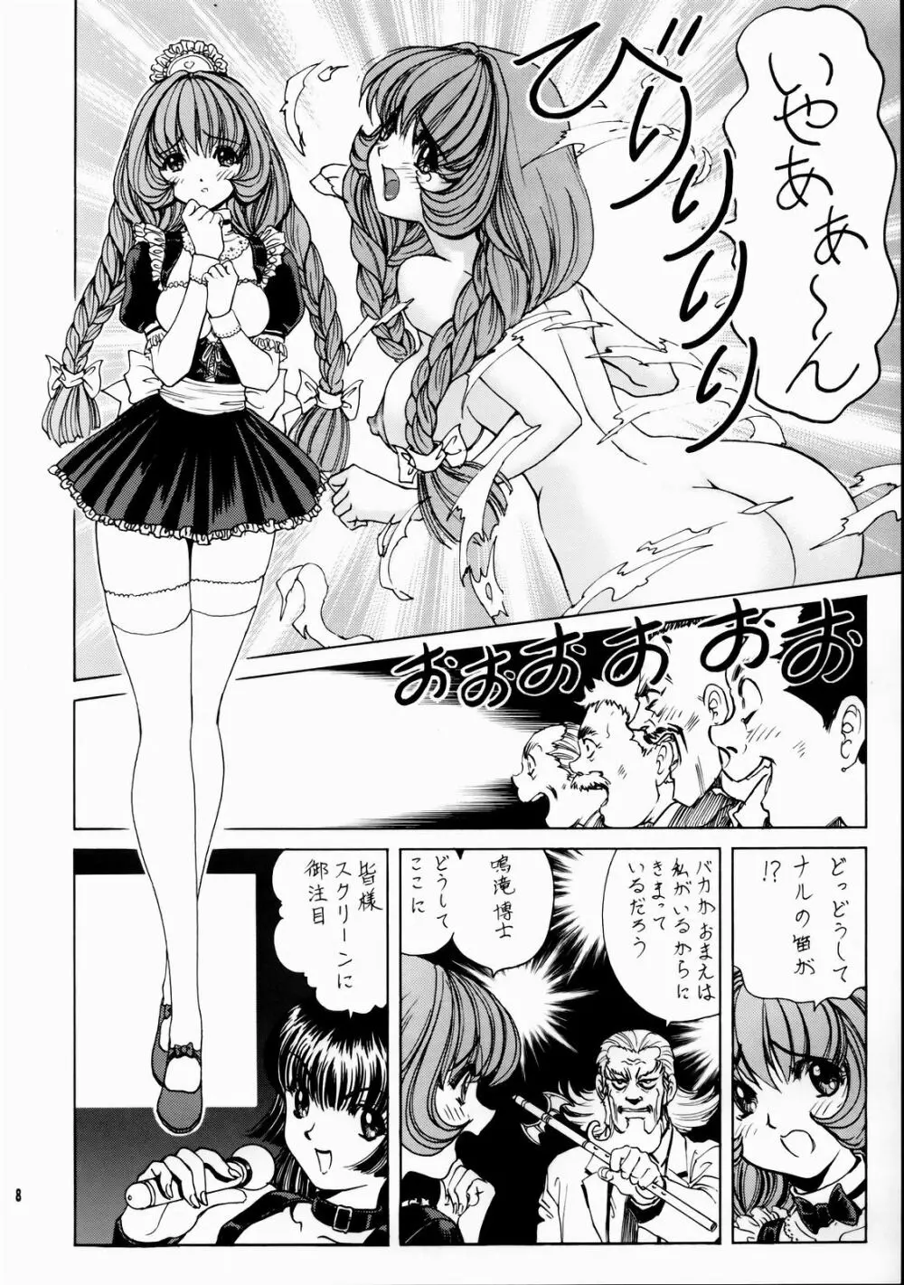 いくいくまりんちゃん～ハードコア～① - page9