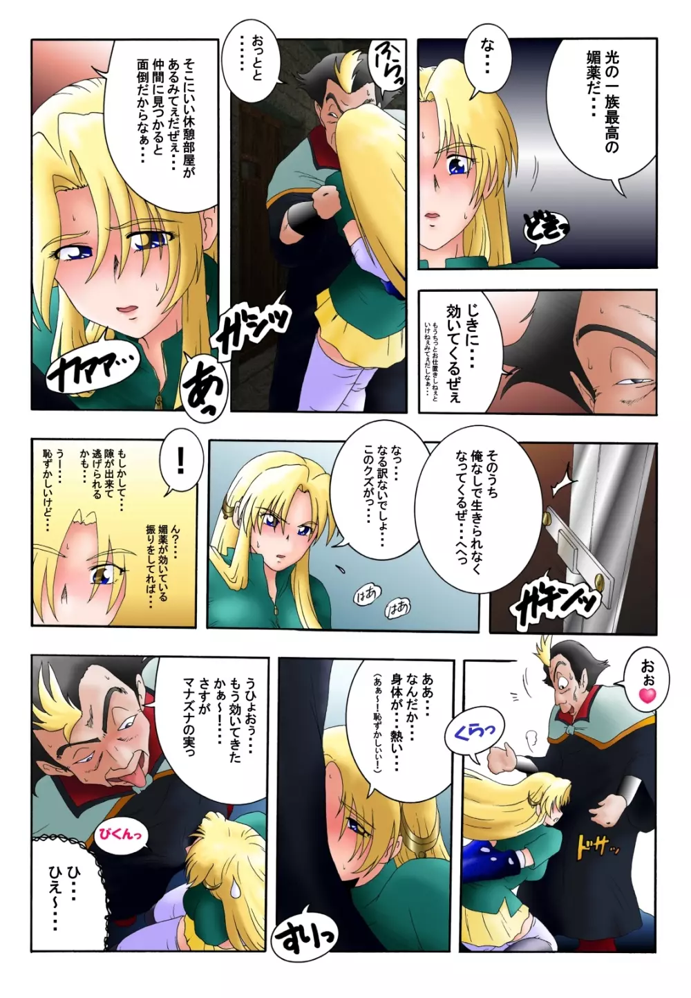 花道畦道 Vol.3 - page10