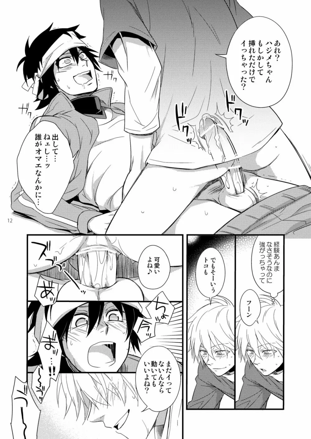 ハジメ先生とオトナの保健体育2 - page11