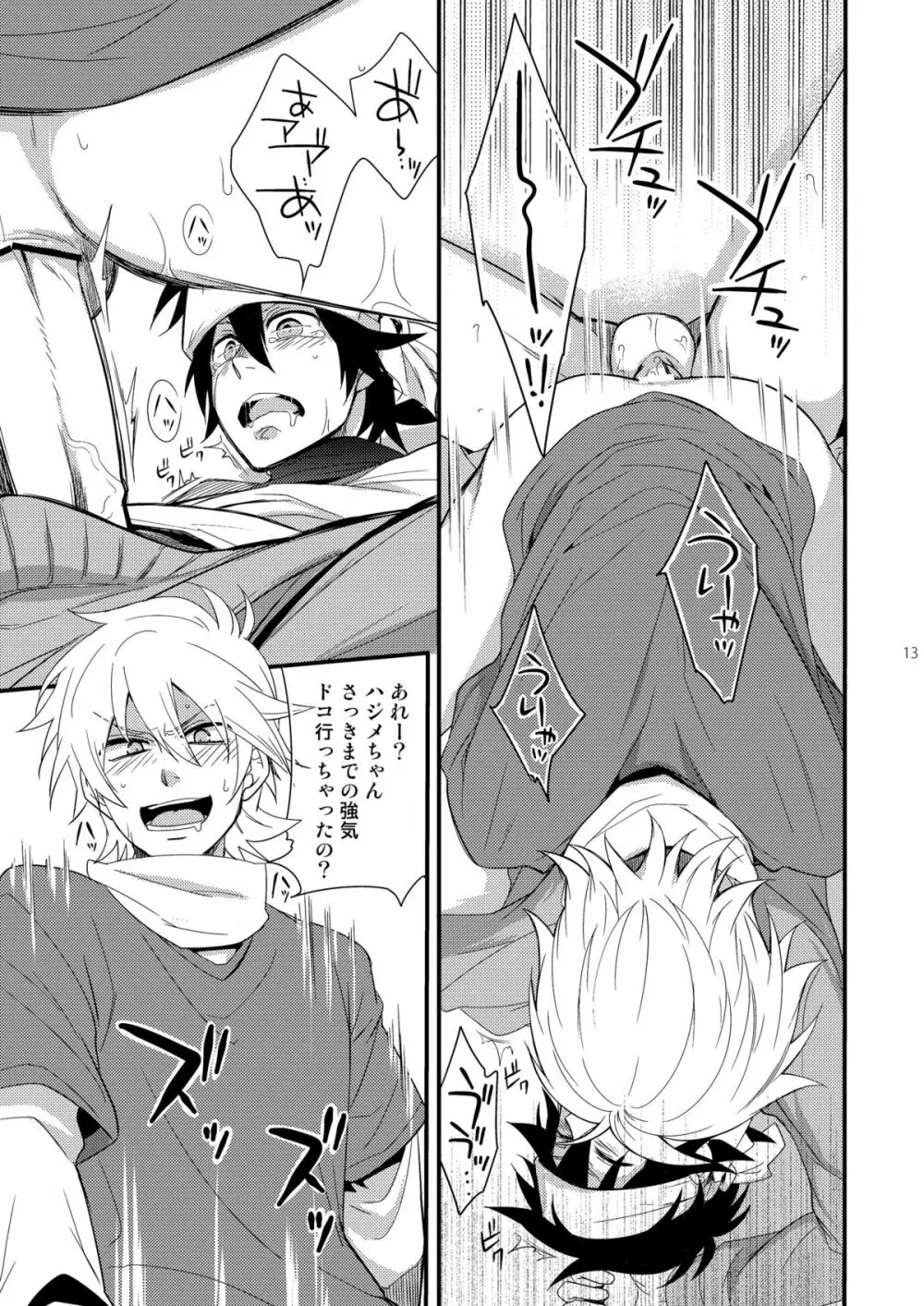 ハジメ先生とオトナの保健体育2 - page12