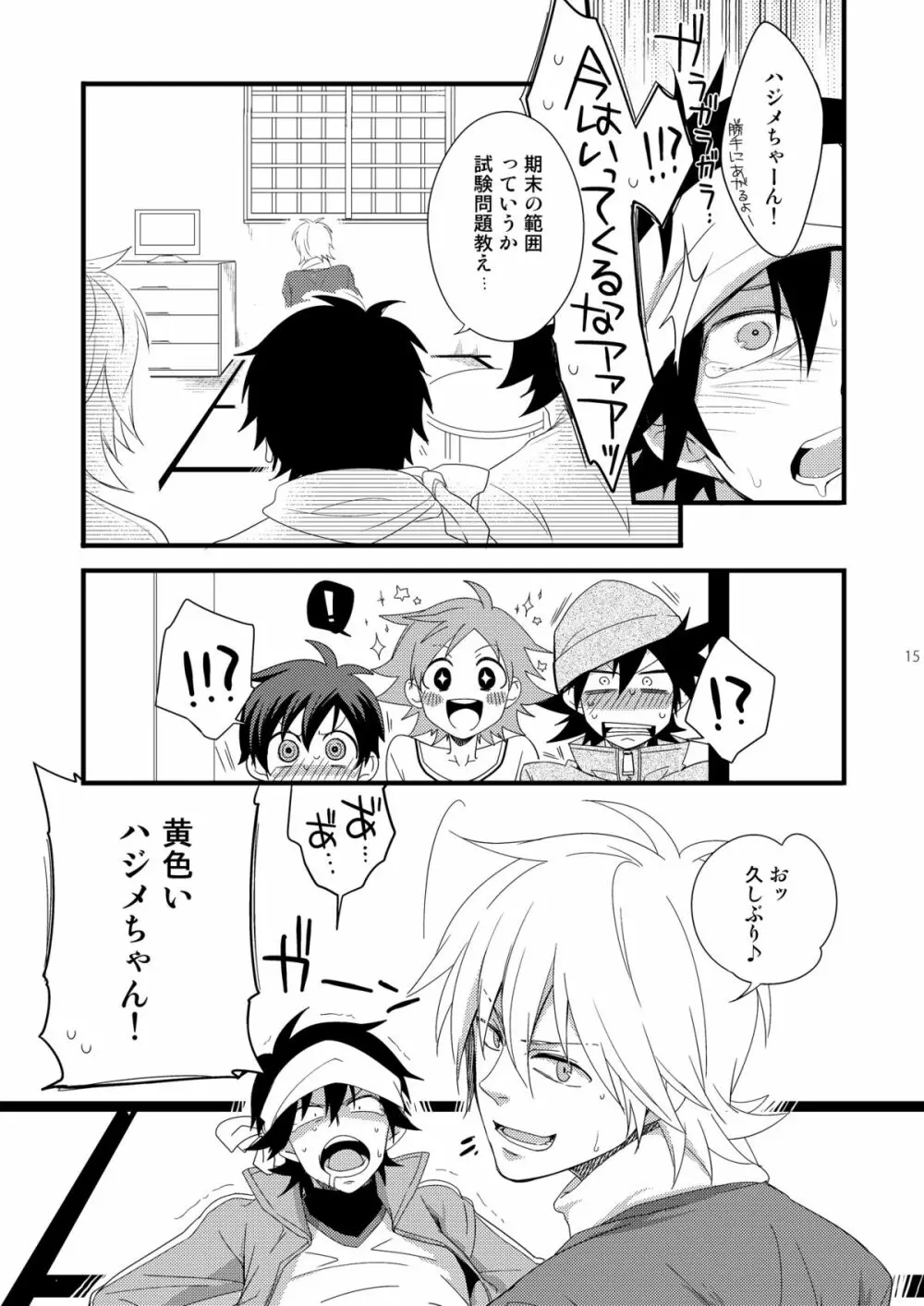 ハジメ先生とオトナの保健体育2 - page14