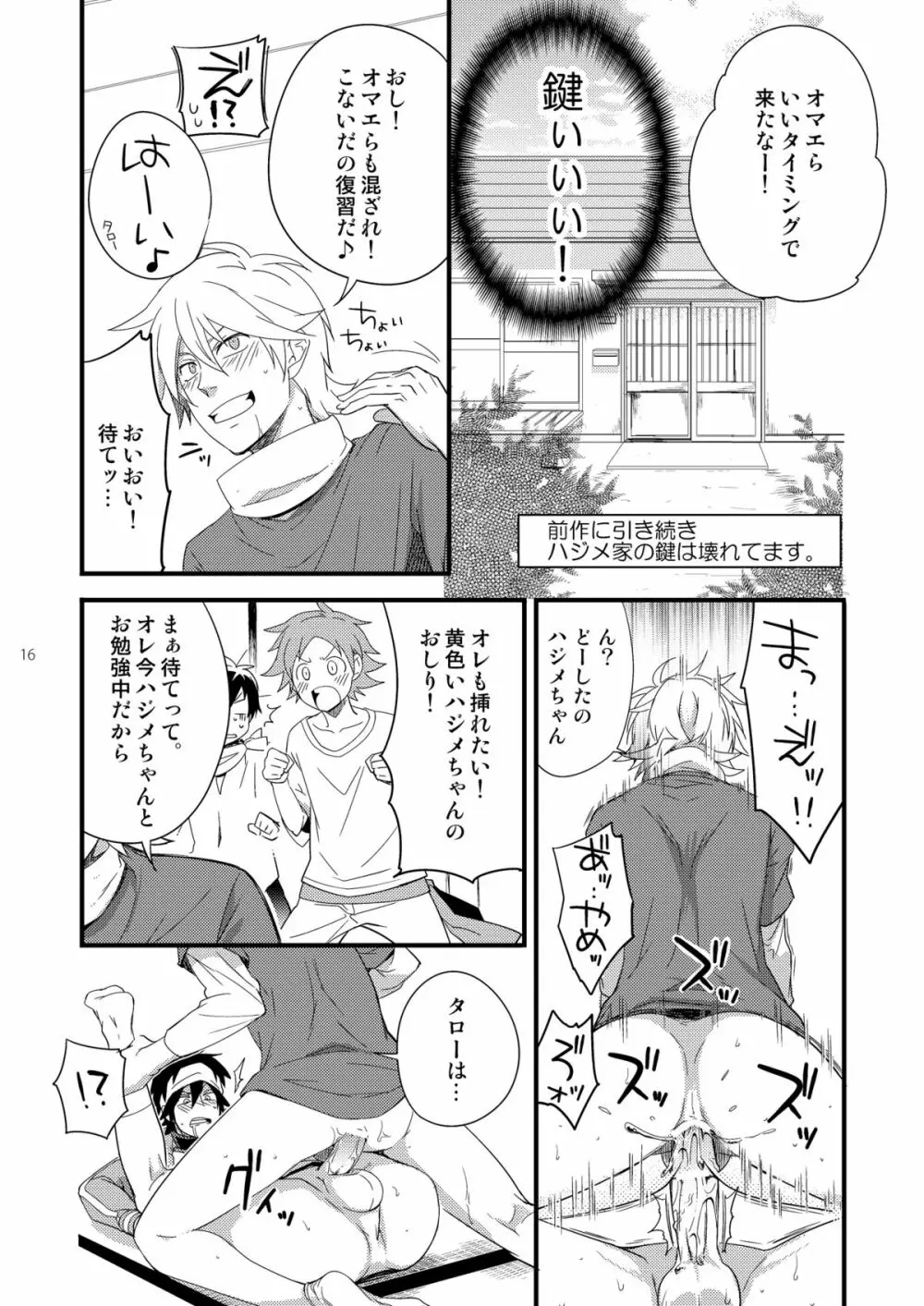 ハジメ先生とオトナの保健体育2 - page15