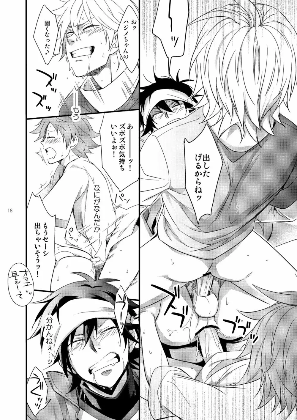 ハジメ先生とオトナの保健体育2 - page17