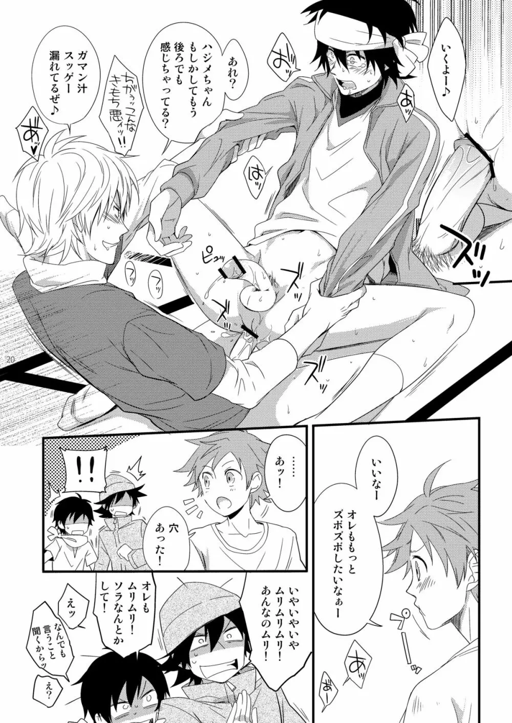 ハジメ先生とオトナの保健体育2 - page19