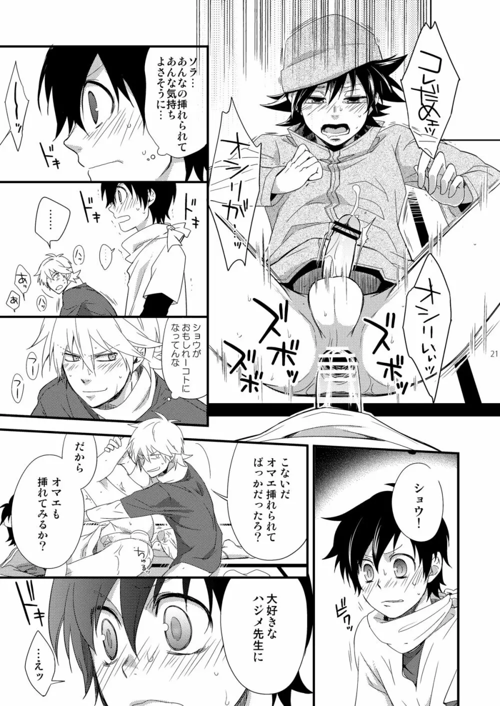 ハジメ先生とオトナの保健体育2 - page20