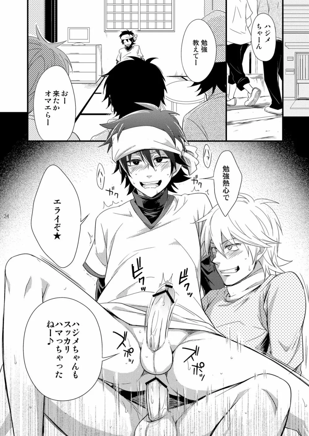 ハジメ先生とオトナの保健体育2 - page23