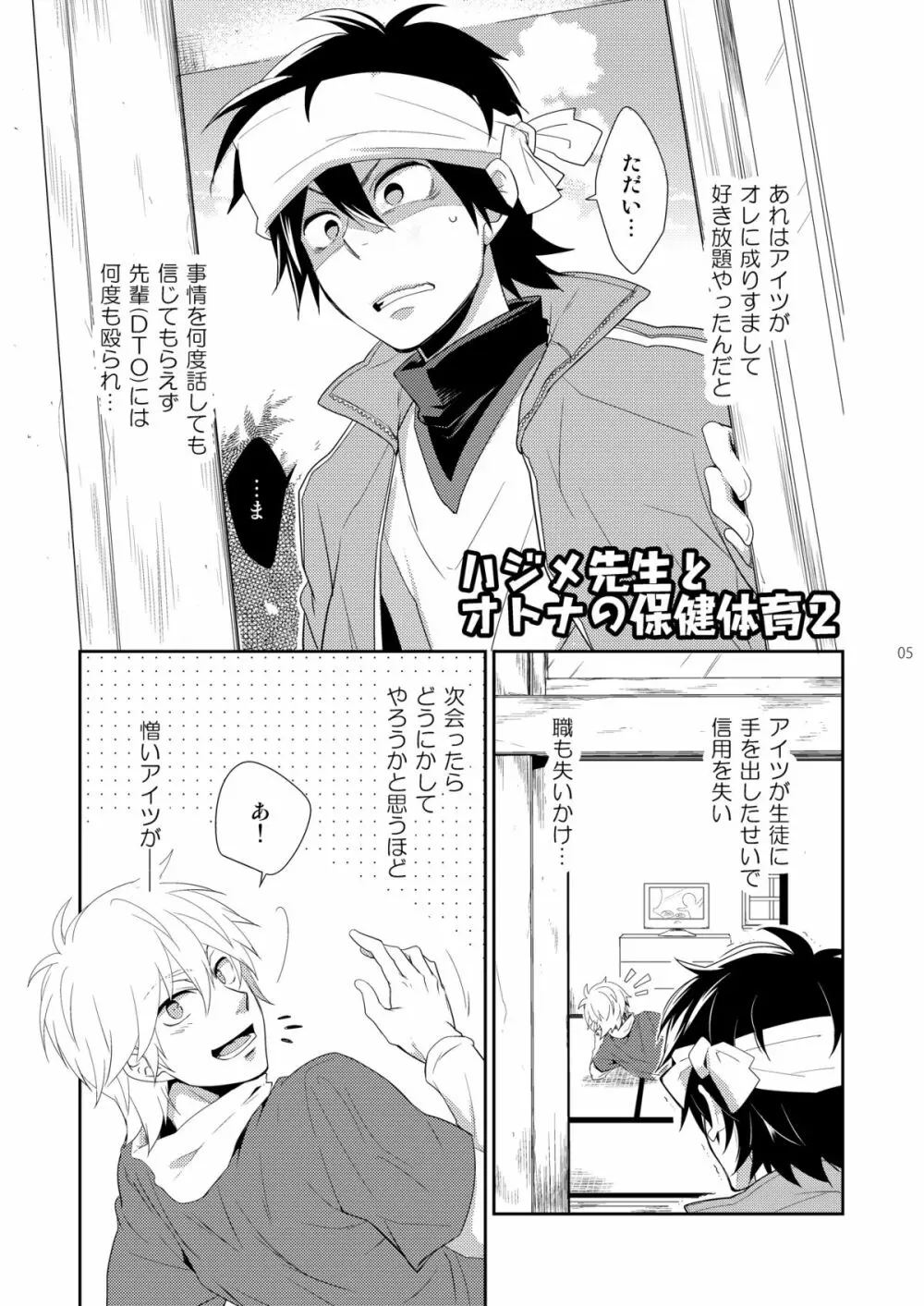 ハジメ先生とオトナの保健体育2 - page4