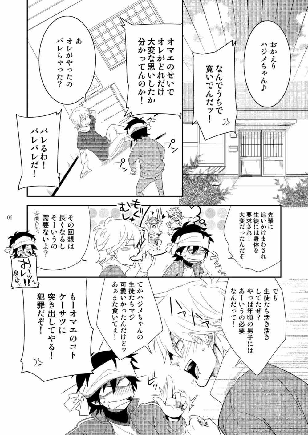 ハジメ先生とオトナの保健体育2 - page5