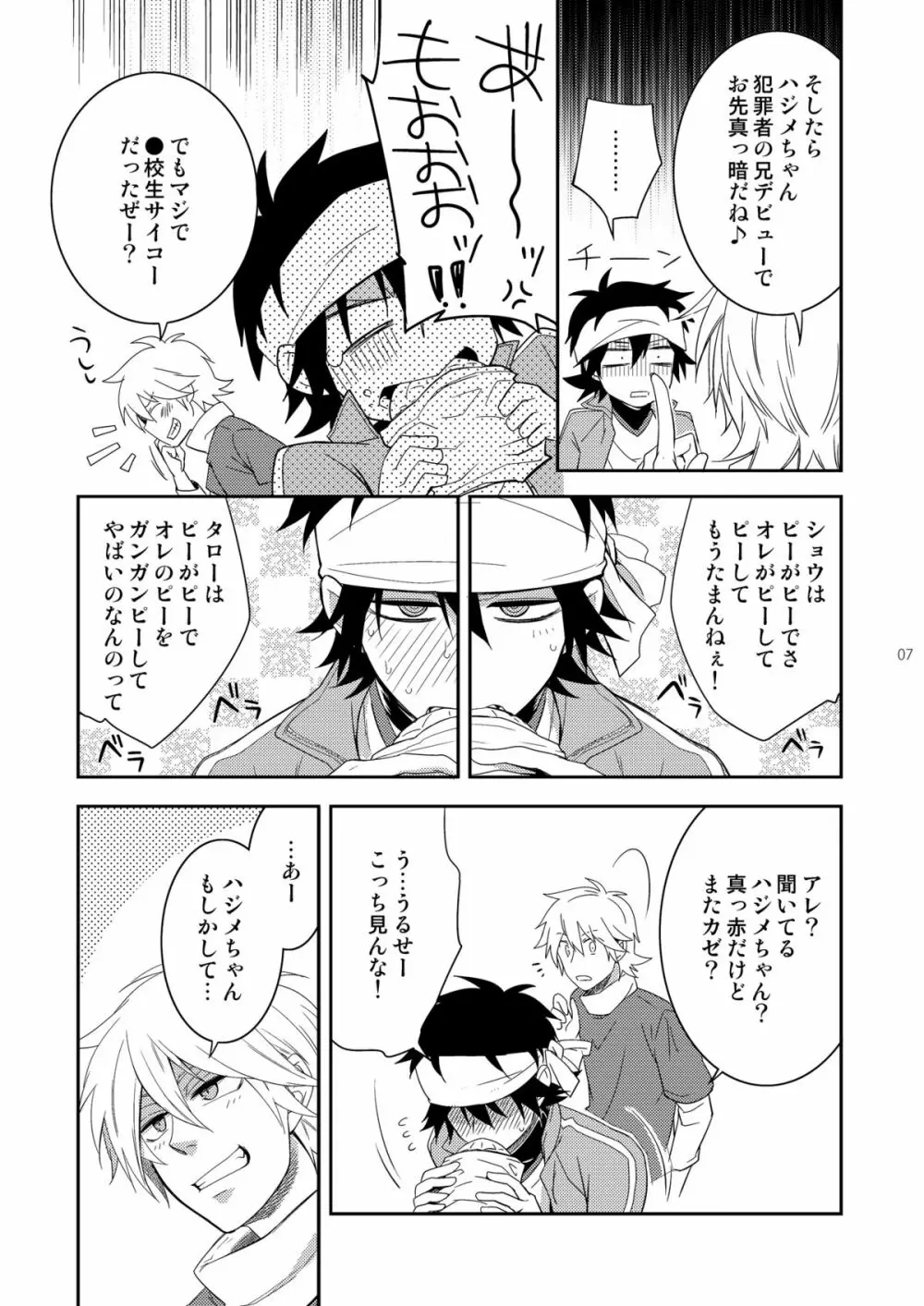 ハジメ先生とオトナの保健体育2 - page6