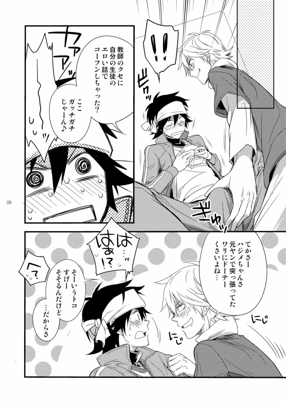 ハジメ先生とオトナの保健体育2 - page7