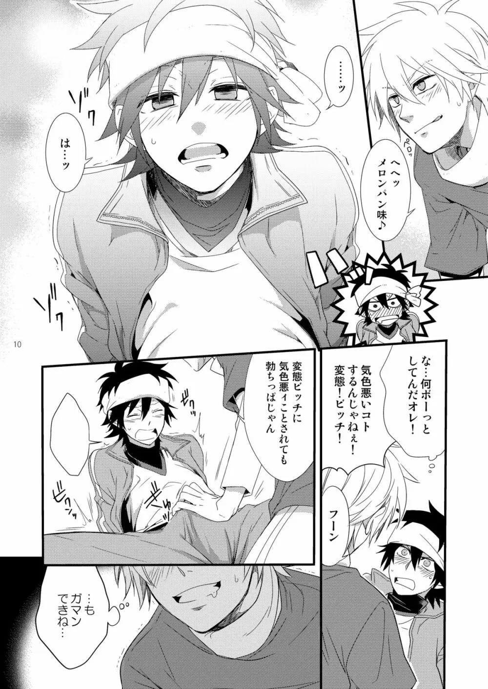 ハジメ先生とオトナの保健体育2 - page9