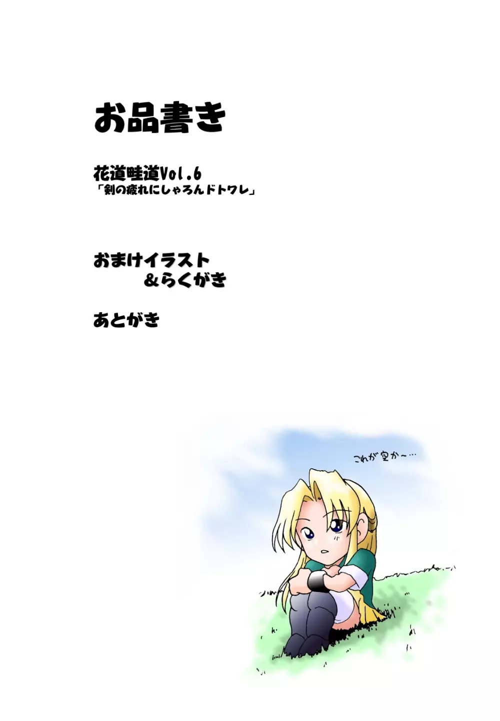 花道畦道 Vol.6 - page2