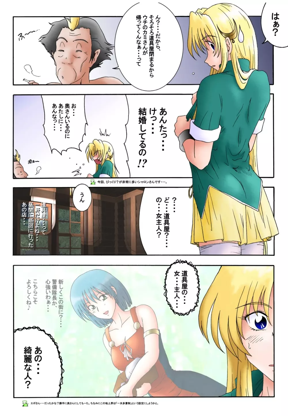 花道畦道 Vol.6 - page20