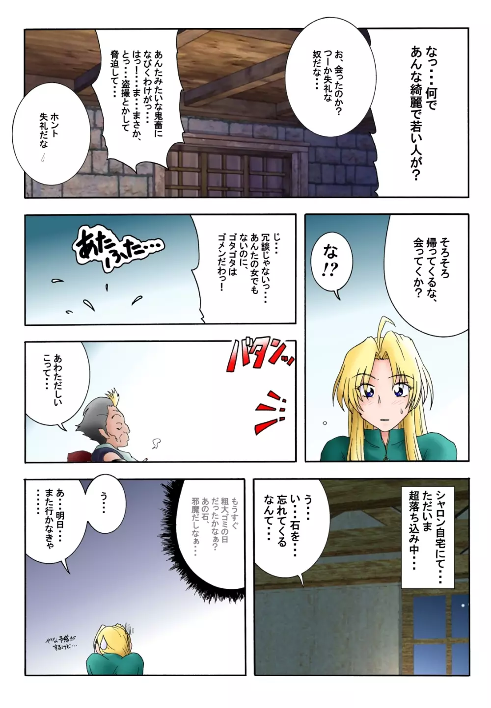 花道畦道 Vol.6 - page21