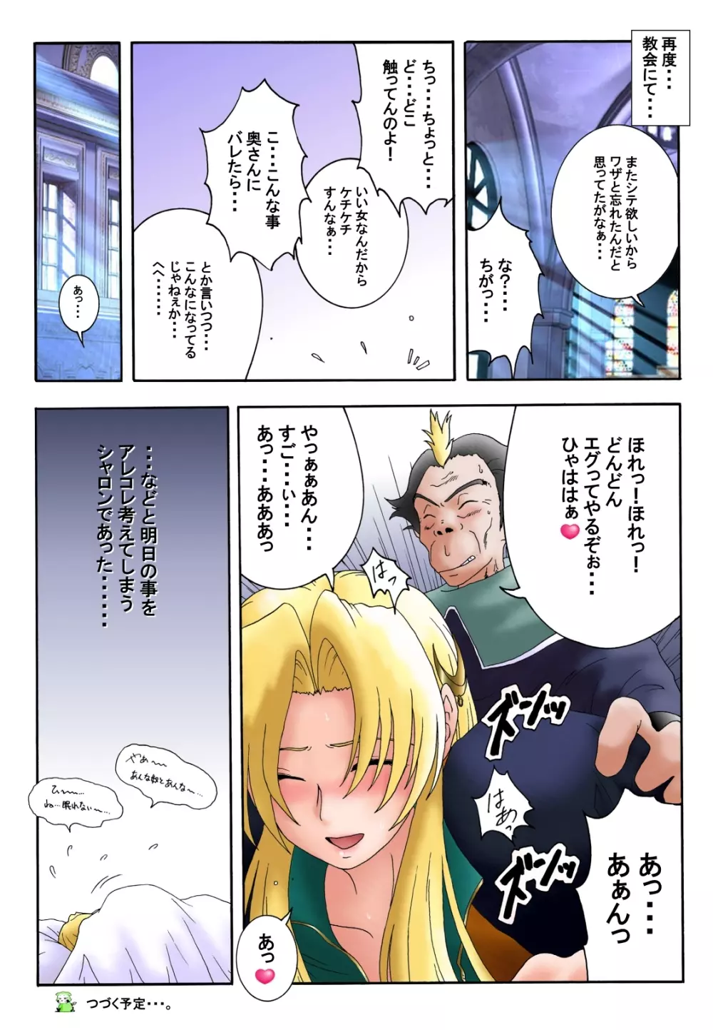 花道畦道 Vol.6 - page22