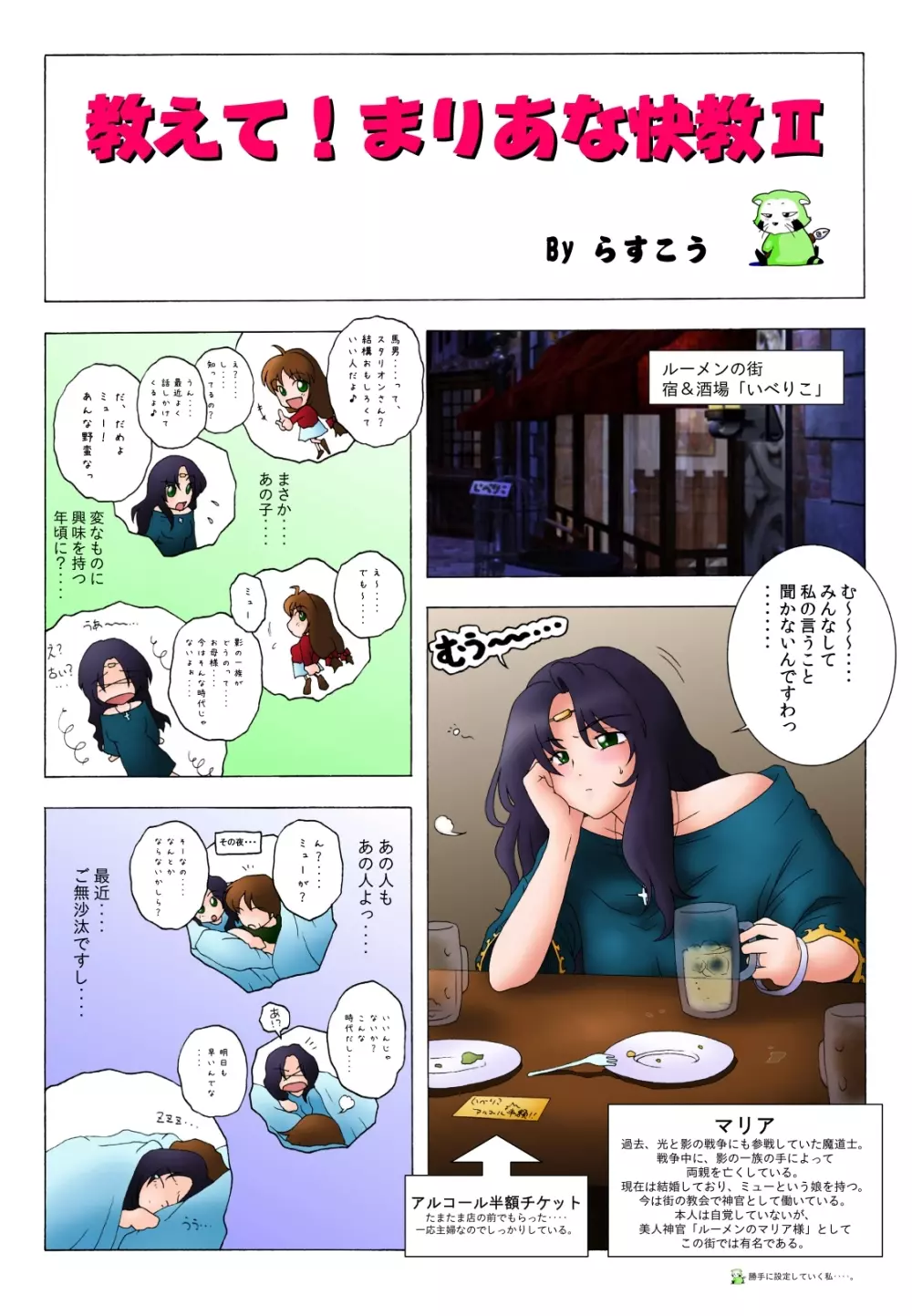 教えて！まりあな快教Ⅱ - page3