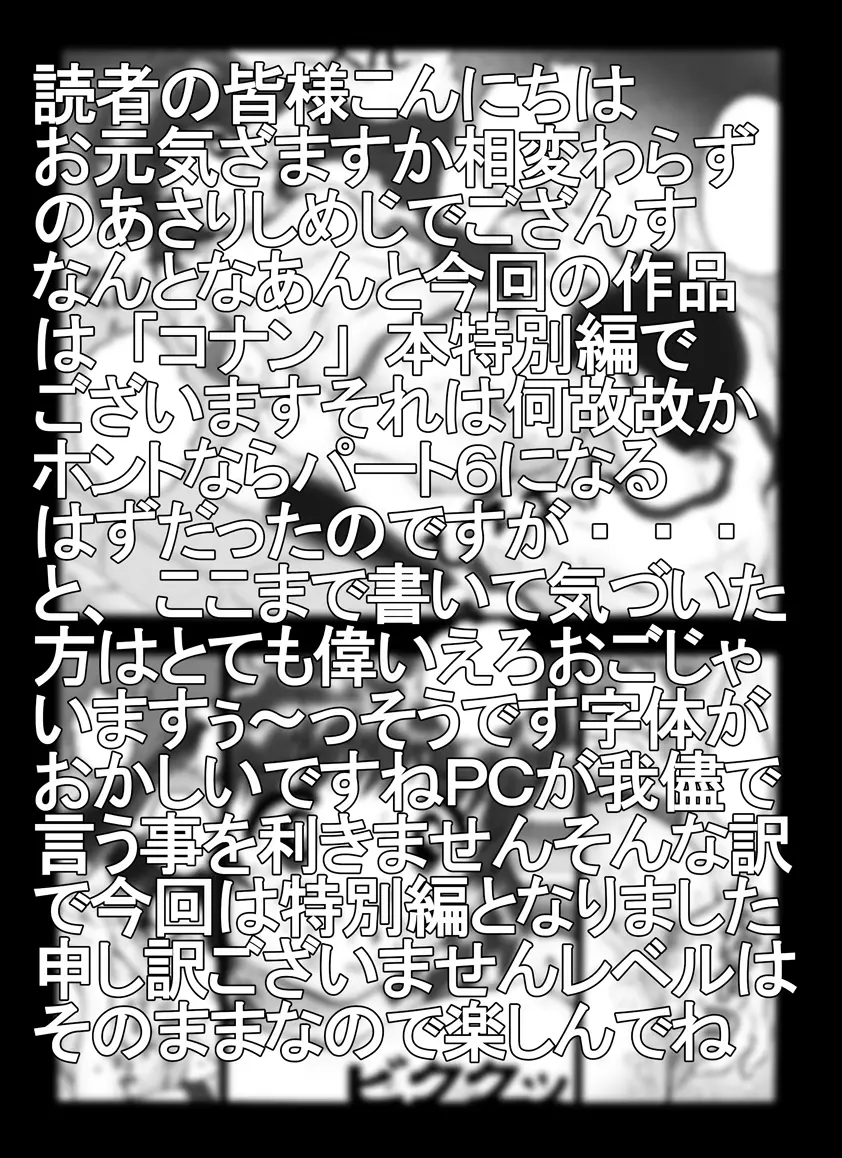 [未来屋 (あさりしめじ)] 迷探偵コナン-特別編 - 捨てられた猫の謎 (名探偵コナン) - page2