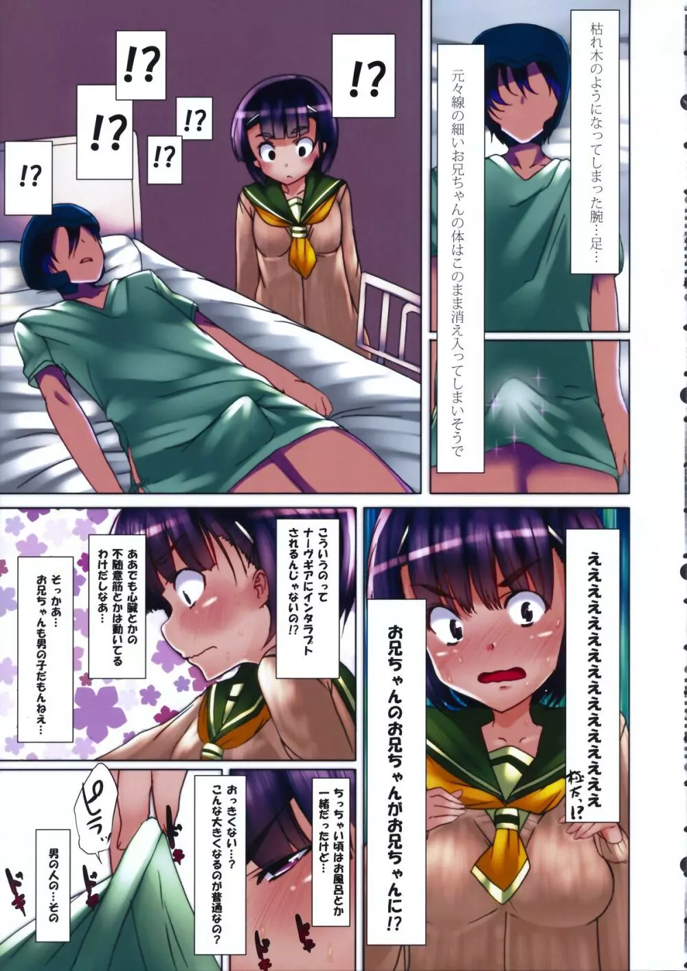 境界線上のエデン - page5