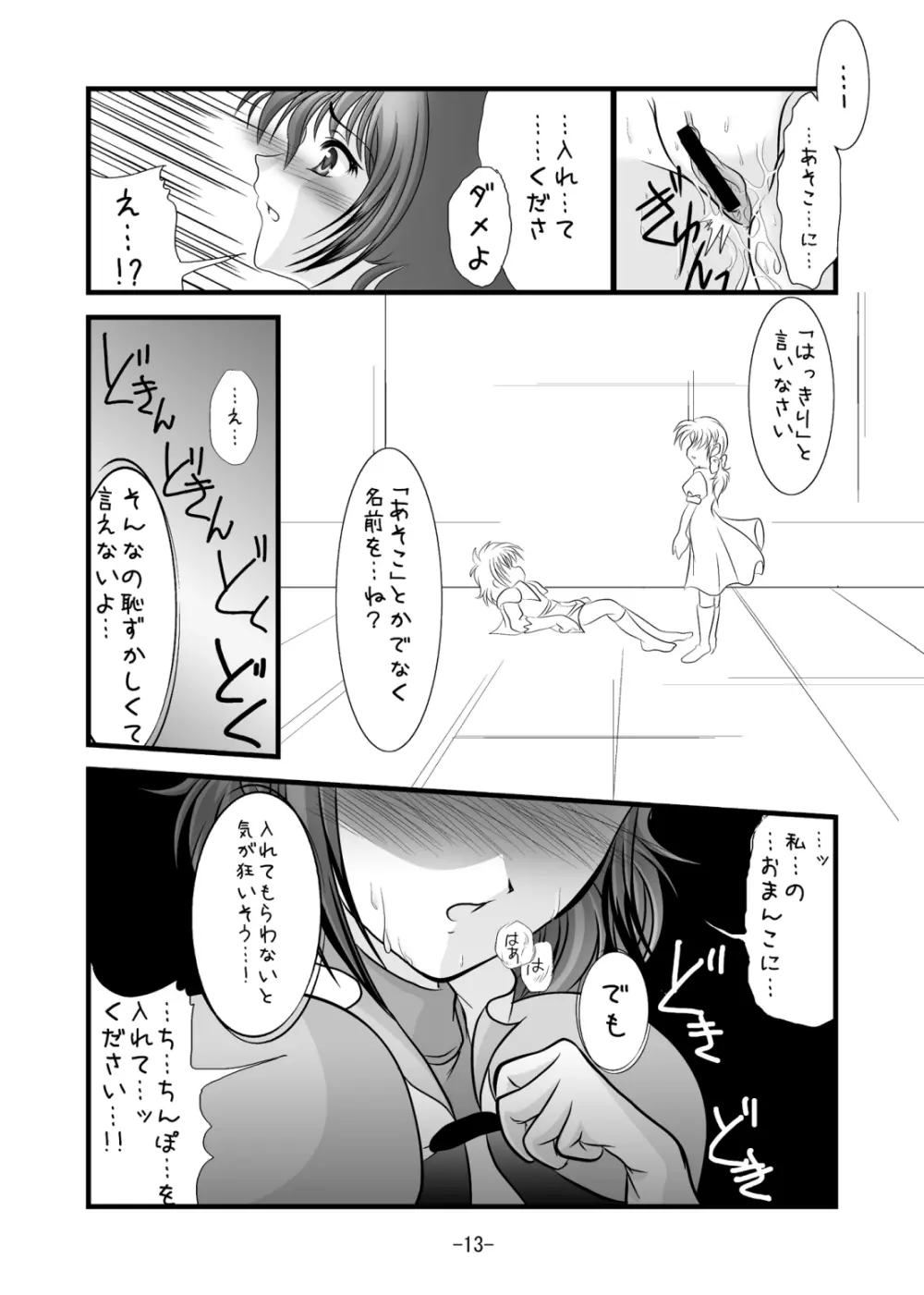 チーフケーキ - page12