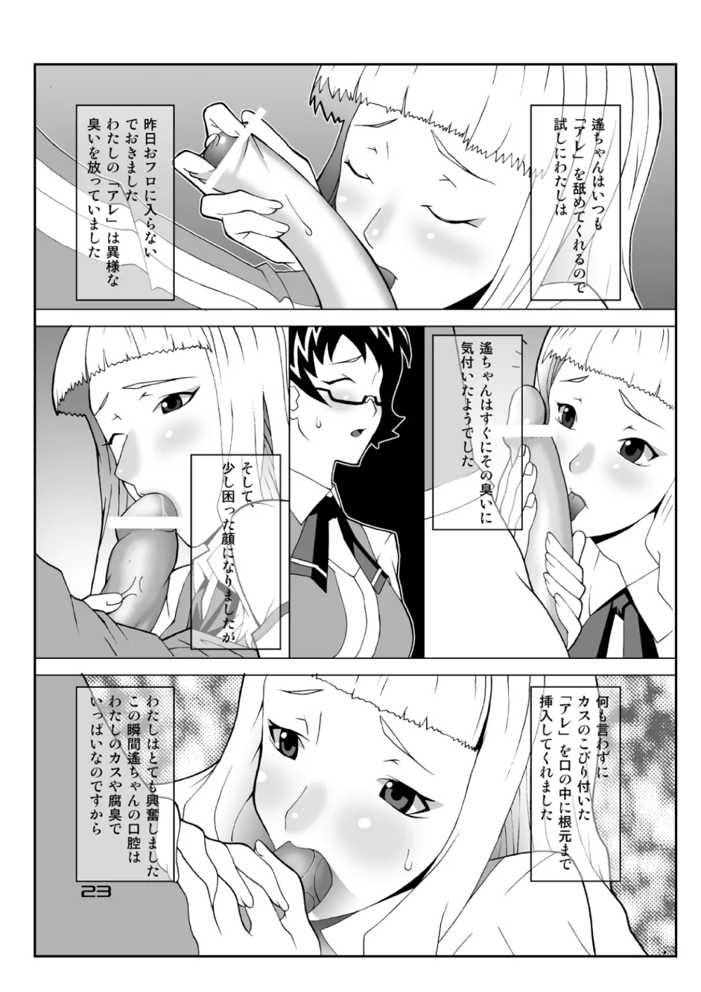 ひめぢるし。 - page22