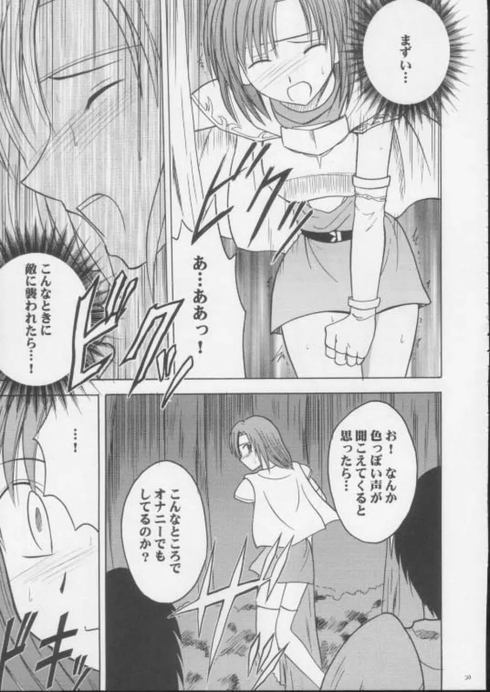 イミテイションゴールド ImitationGold - page20