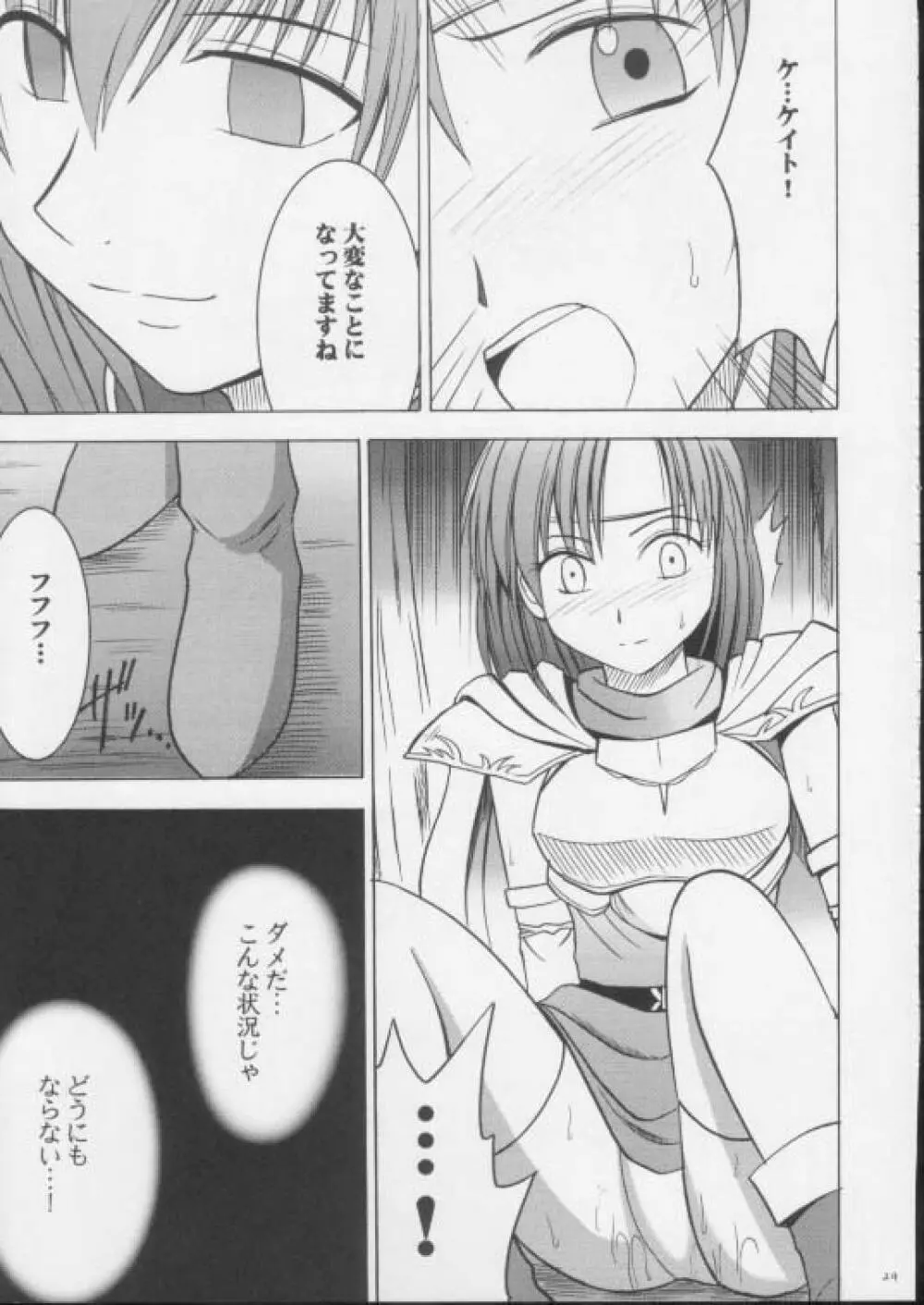 イミテイションゴールド ImitationGold - page24