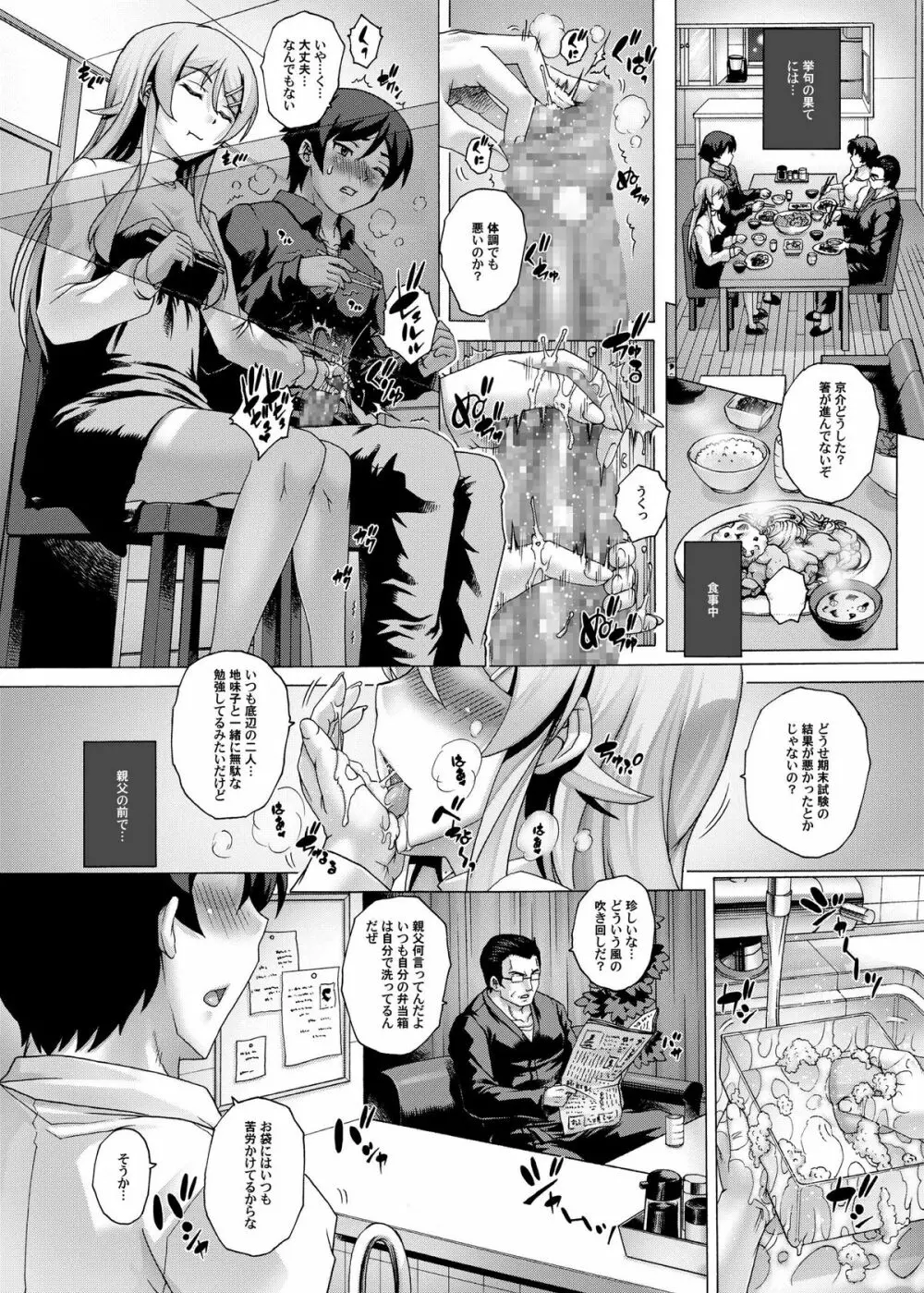 PM31 父妹 4 - page13