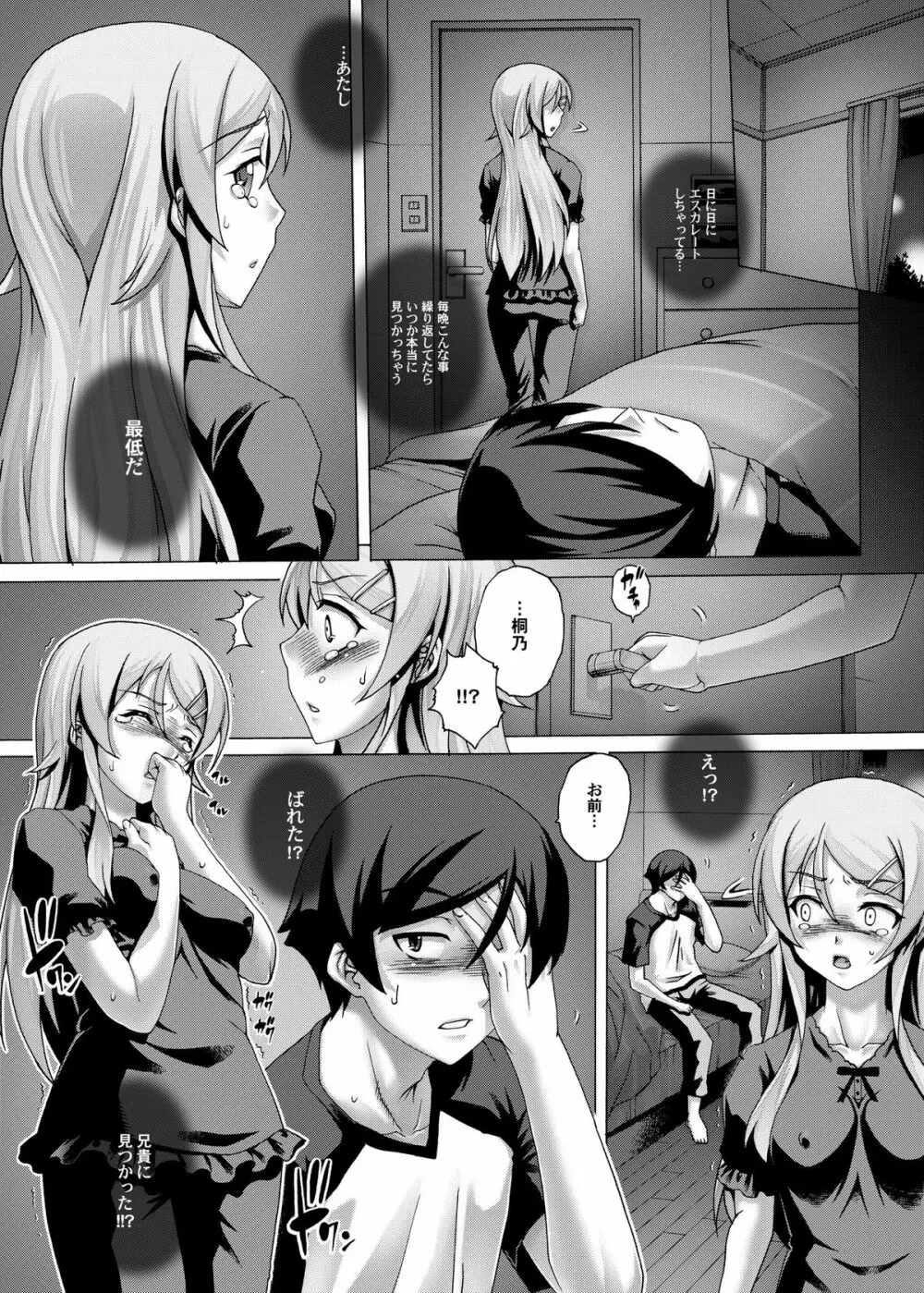 PM31 父妹 4 - page7