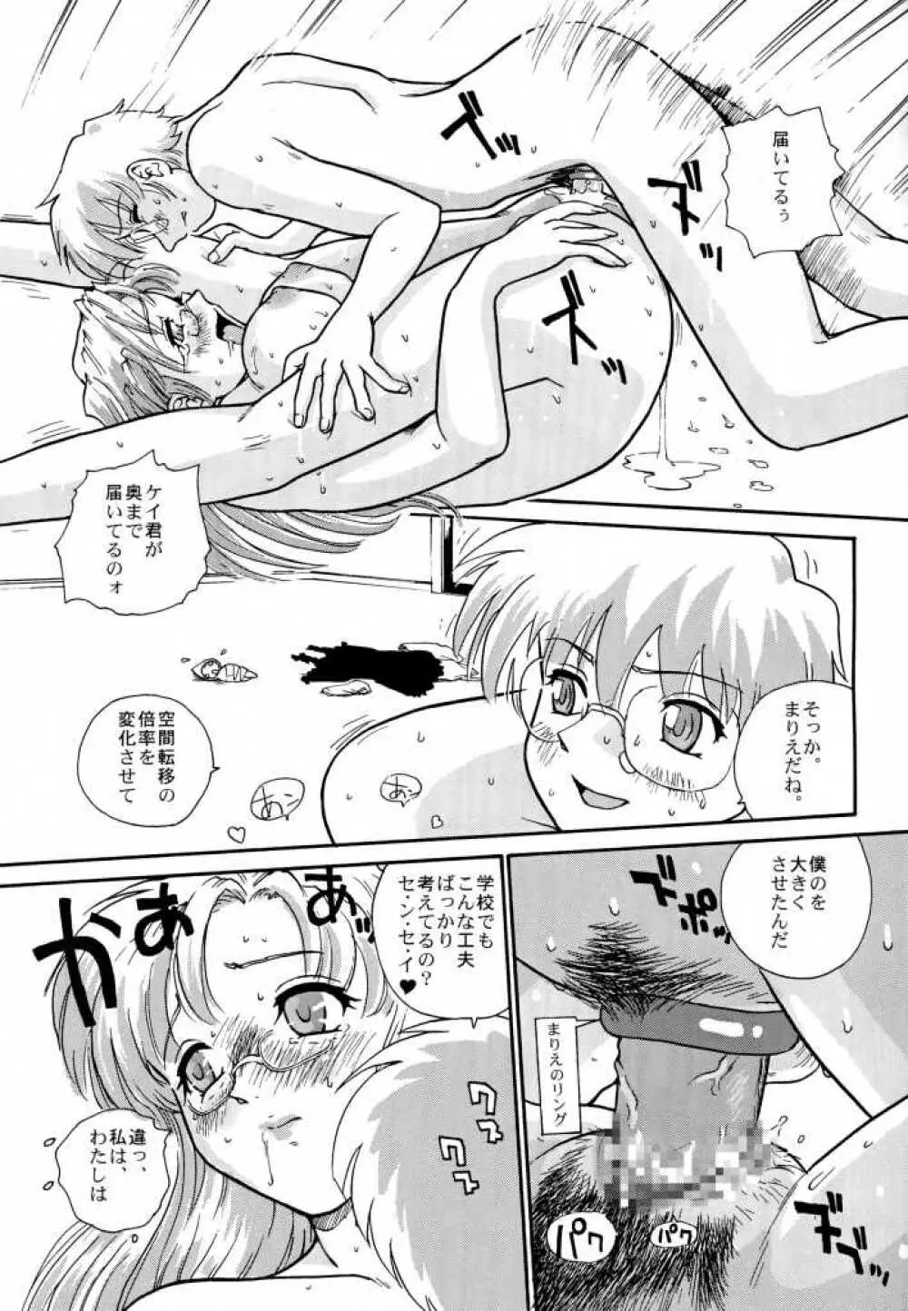 ポッチー大好き! - page13